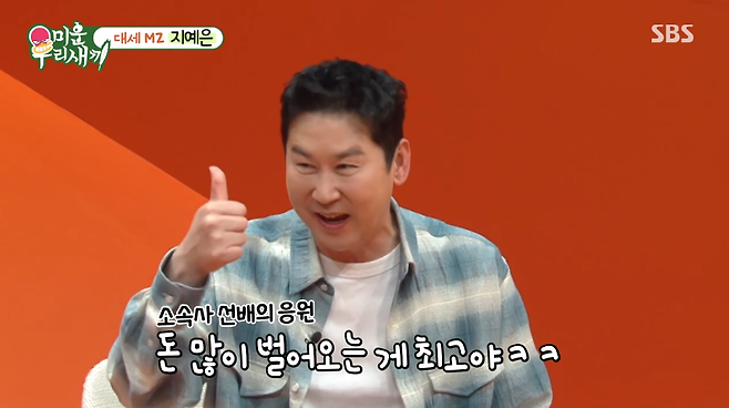 SBS ‘미운 우리 새끼’