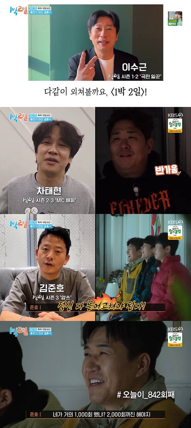 /사진=KBS 2TV '1박 2일 시즌4'