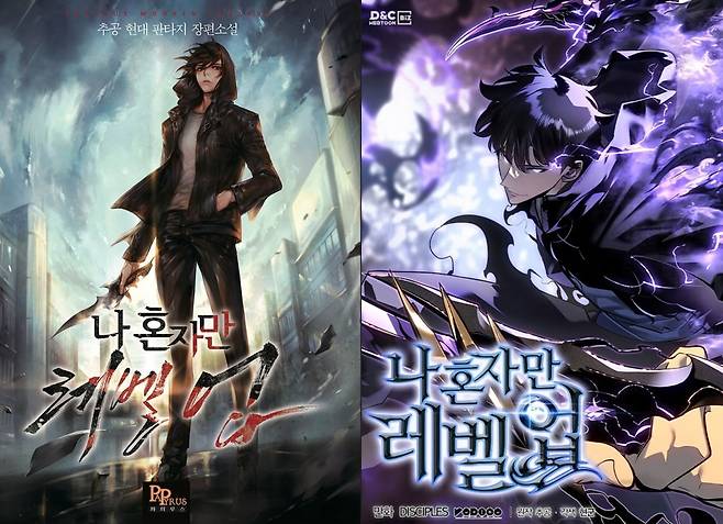 카카오페이지와 카카오웹툰이 제공하는 '나 혼자만 레벨업'의 웹소설과 웹툰 표지. 사진=카카오엔터테인먼트