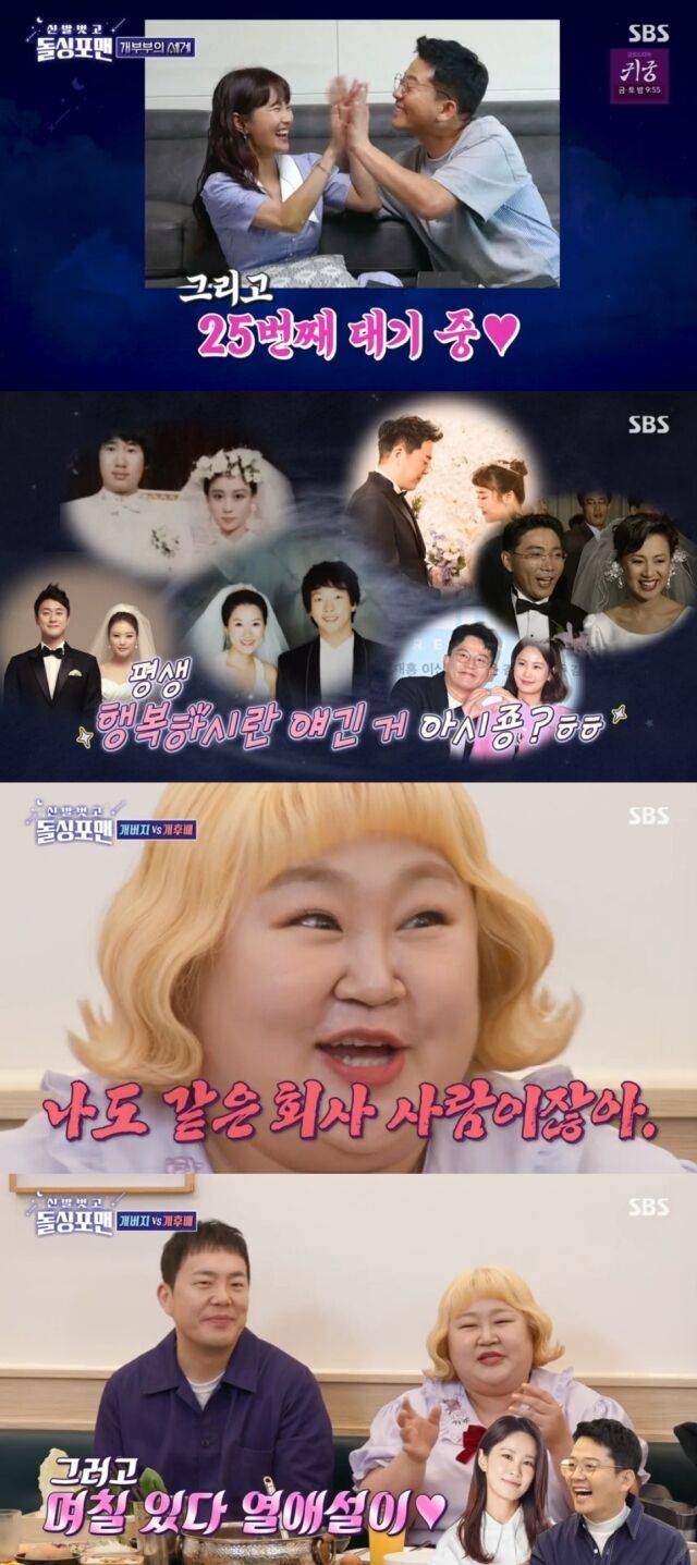 SBS '신발 벗고 돌싱포맨'/SBS '신발 벗고 돌싱포맨' 방송 캡처