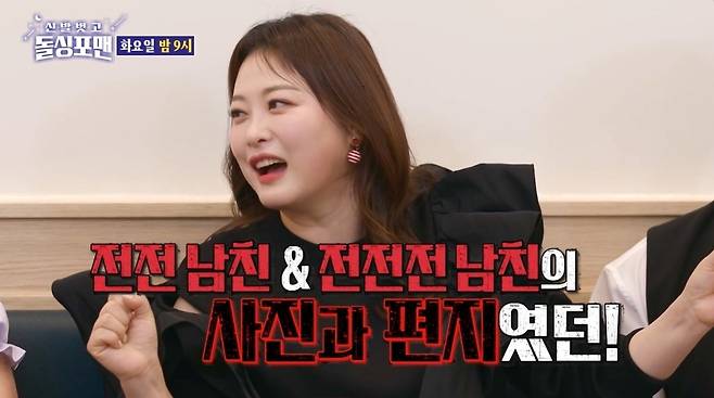 SBS ‘신발벗고 돌싱포맨’ 선공개 영상 캡처