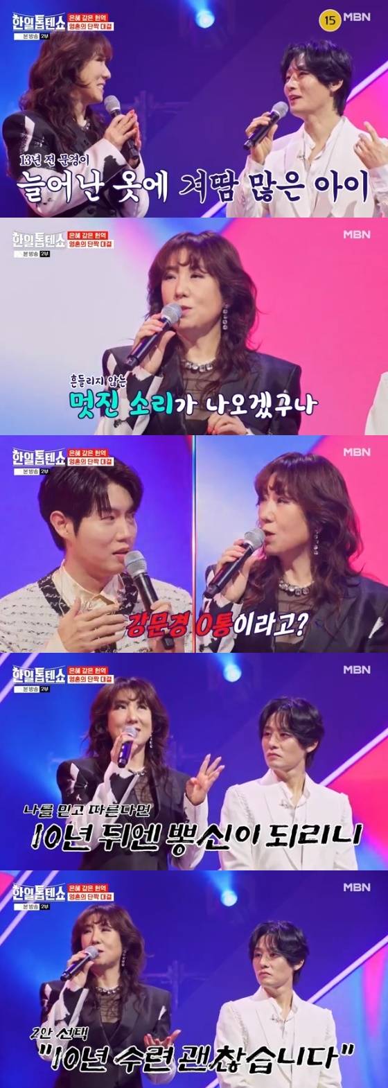 /사진= MBN 예능 '한일톱텐쇼' 방송화면