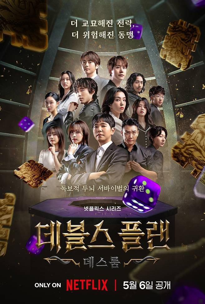 ‘데블스 플랜: 데스룸’ 사진|넷플릭스