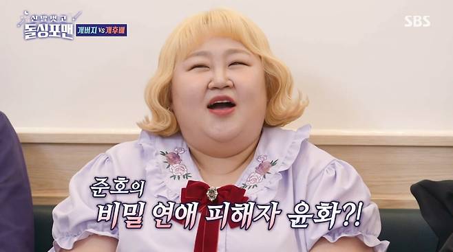 사진=SBS '신발벗고 돌싱포맨'