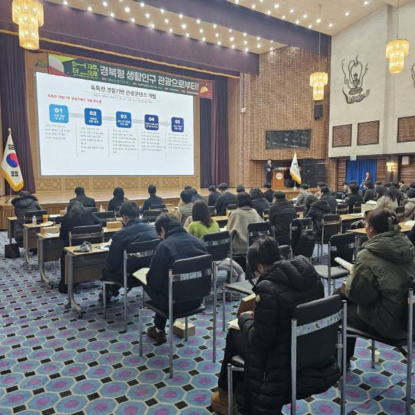 지난해 12월 19일 경북문화관광공사가 육부촌에서 개최한 '경북형 생활인구 유입 전략 포럼'이 진행되고 있다.