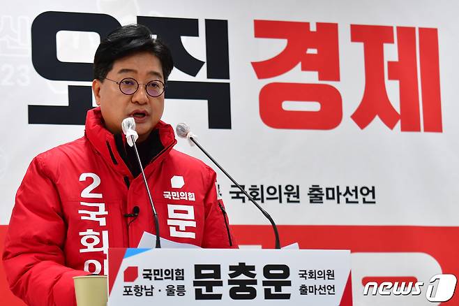 문충운 환동해연구원장이 경북 포항시청 브리핑 룸에서 제22대 국회의원 선거 포항남·울릉 지역구 출마 기자회견을 하고 있다. 2023.12.18/뉴스1 ⓒ News1 최창호 기자