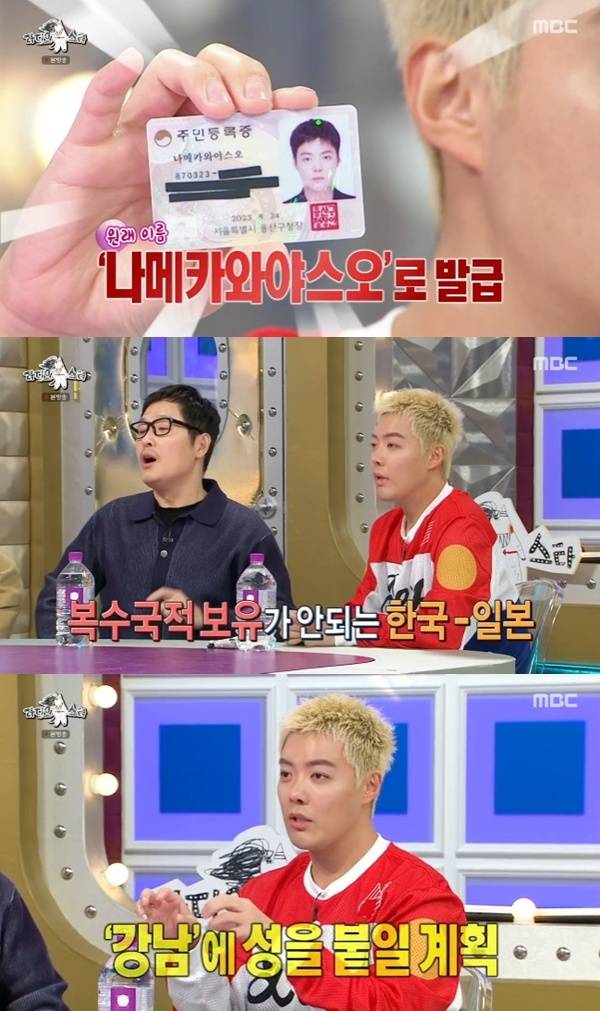 MBC '라디오스타' 캡처