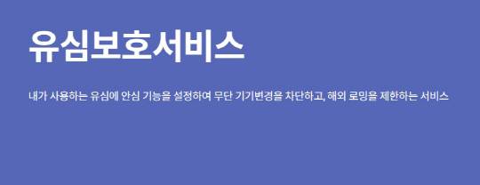 SKT 홈페이지 캡처.