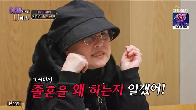 이승연의 새어머니가 졸혼을 선언했다. /사진=TV조선 '아빠하고 나하고' 캡처