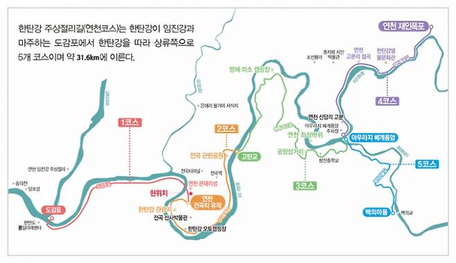 한탄강 주상절리길 코스. / 자료제공=연천군