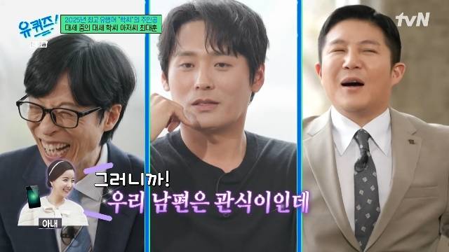 tvN ‘유 퀴즈 온 더 블럭’ 캡처