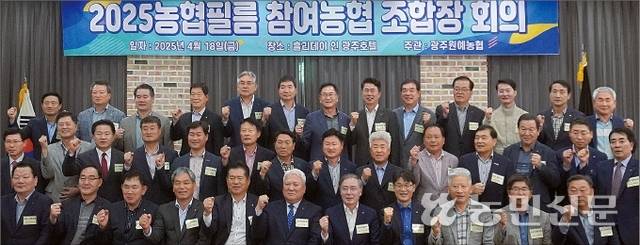 정일기 광주원예농협 조합장(맨 앞줄 왼쪽 여섯번째)을 비롯한 농협필름 공동투자농협 조합장들이 필름사업 활성화를 다짐하고 있다.