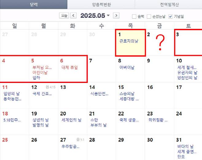 2025년 5월 달력. 네이버 달력 갈무리.