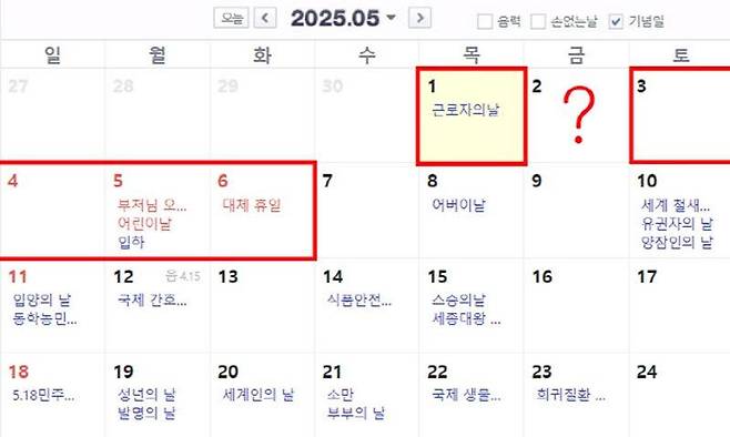 2025년 5월 달력. 네이버 달력 갈무리.