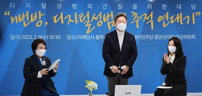 2022년 2월9일에 열린 ‘디지털 성범죄 근절을 위한 대담 “N번방, 디지털성범죄 추적 연대기” 행사에 정춘숙 당시 여성위원장(왼쪽), 이재명 당시 민주당 대선후보, 박지현 당시 여성위원회 부위원장이 참석했다. ⓒ국회사진취재단