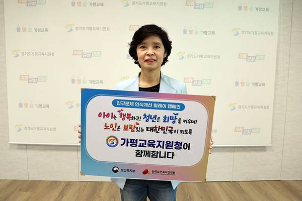 사진 = 가평교육지원청 제공