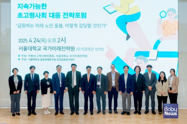 저출산고령사회위원회(부위원장 주형환, 이하 저고위)는 24일 서울대학교 국가미래전략원(원장 강원택), 서울대학교 건강금융센터(센터장 홍석철)와 함께 '급증하는 미래 노인 돌봄, 어떻게 감당할 것인가'를 주제로 '지속가능한 초고령사회 전략포럼'을 공동 개최했다. ⓒ저출산고령사회위원회
