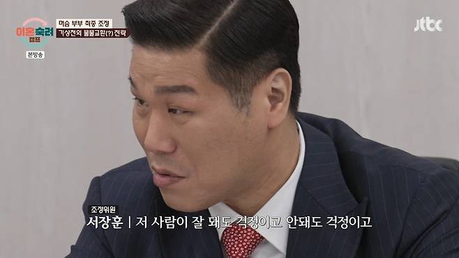 JTBC '이혼숙려캠프' 캡처