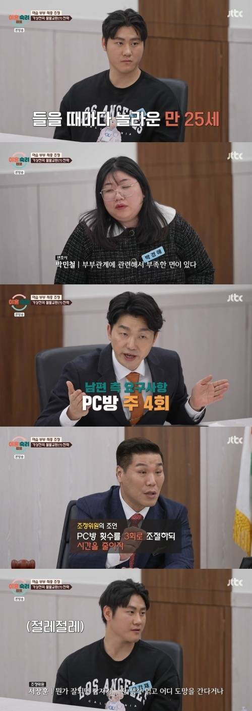 JTBC '이혼숙려캠프' 캡처
