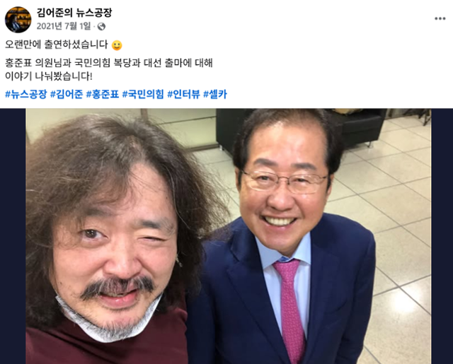 2021년 7월 당시 TBS라디오 '김어준의 뉴스공장' 페이스북에 올라온 홍준표(오른쪽) 전 대구시장의 출연 소식. '김어준의 뉴스공장' 페이스북 계정 캡처
