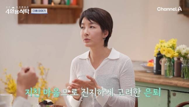 ‘4인용식탁’ 진서연. 사진ㅣ‘4인용식탁’ 방송 캡처