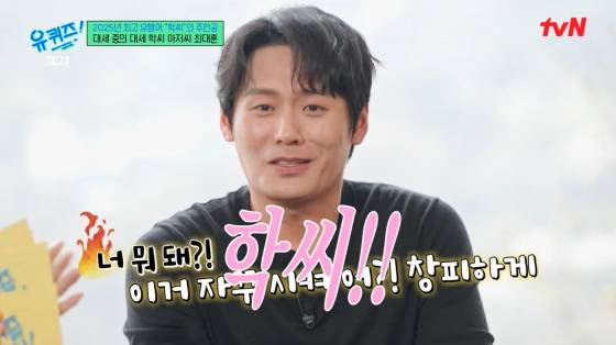 tvN 예능 프로그램 '유 퀴즈 온 더 블럭' 화면 캡처