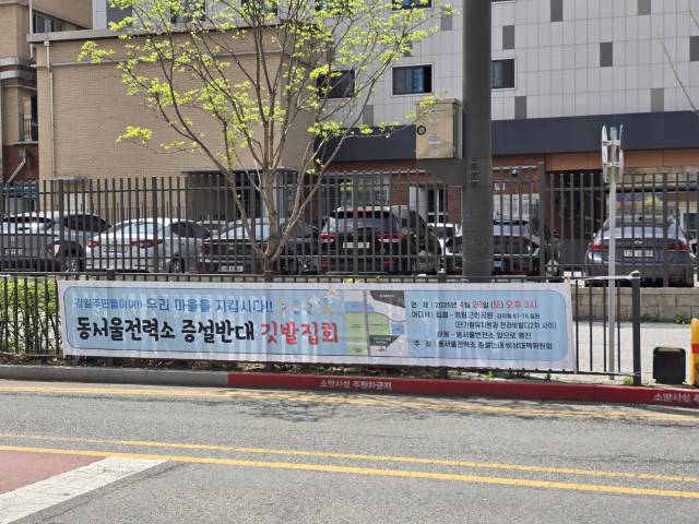 21일 경기 하남시 감일지구 일대에 동서울 변전소 옥내화·증설을 반대하는 현수막이 걸려있다. 사진=주재현 기자