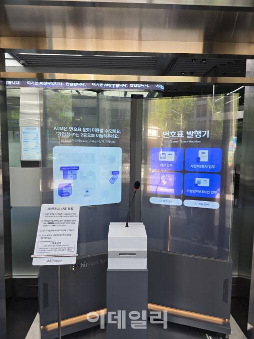 신한은행 서소문 AI브랜치 내 키오스크 전경. AI 브랜치 프로젝트는 LG CNS가 주도했다.(사진=윤정훈 기자)
