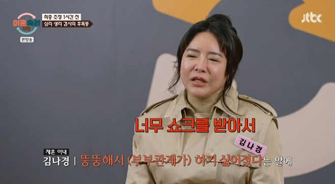 ‘이혼숙려캠프’ 재혼부부, “뚱뚱해서” 이혼 위기 (사진: JTBC)