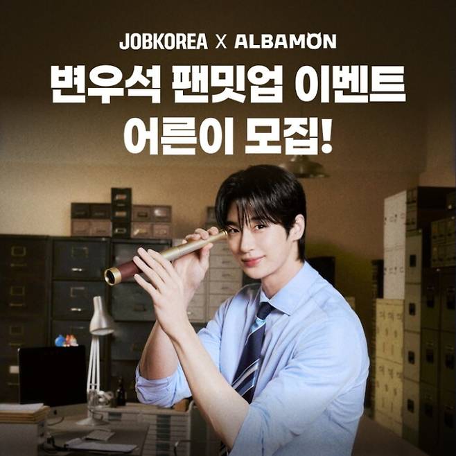 변우석 팬밋업 이벤트 (제공: 잡코리아)