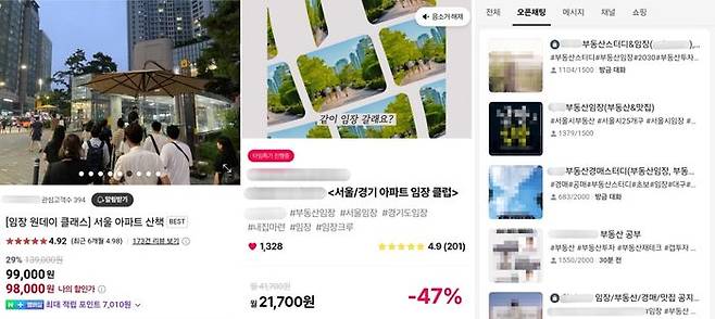 중개수수료 부담에 임장비용까지 더해지면 협회가 견제하는 직거래만 더 부추길 수 있단 우려도 나온다. 네이버·카카오톡 캡쳐화면