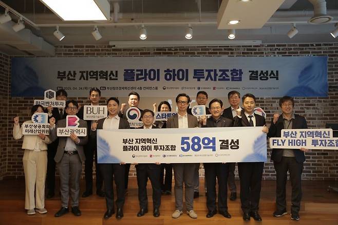 부산지역 혁신 플라이하이 투자조합 결성식 모습. 부산연합기술지주 제공