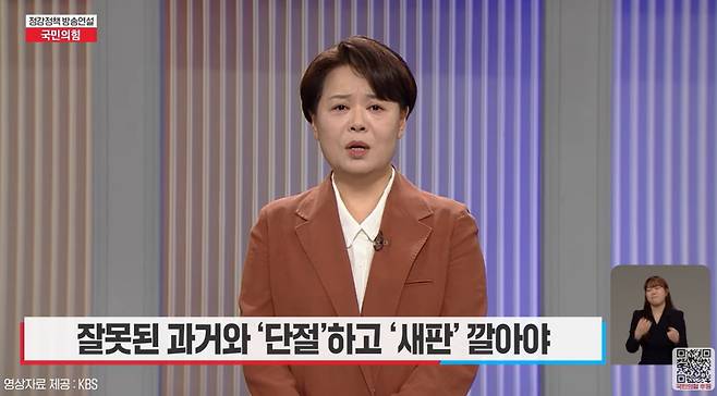 국민의힘 윤희숙 여의도연구원장. 유튜브 '국민의힘TV' 화면 캡처(영상제공: KBS)