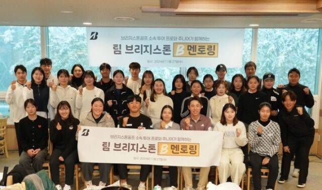 2024년 팀 브리지스톤 프로와 주니어 B 멘토링 단체 사진. /석교상사