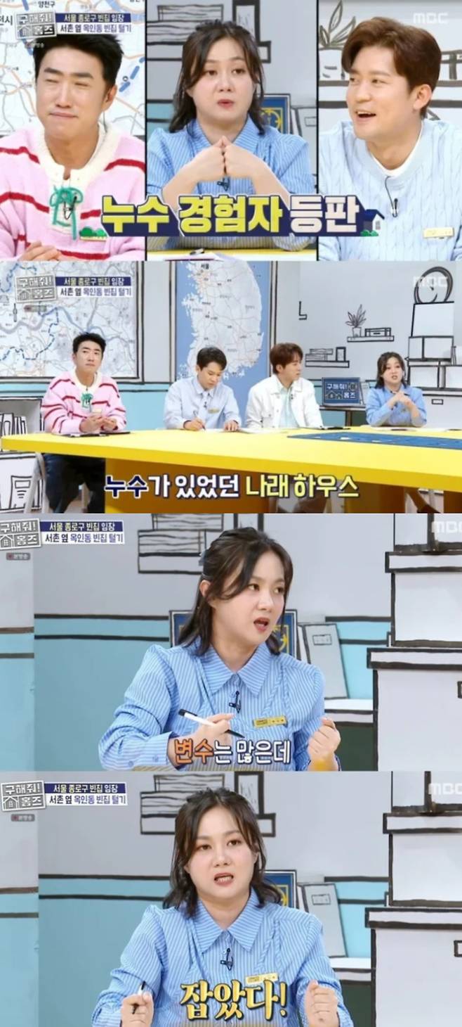 박나래가 누수를 겪었다고 밝혔다. MBC '구해줘! 홈즈' 방송화면 캡처.