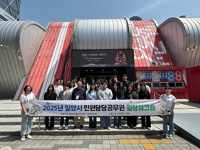 4월24일 부산 해운대구 일원에서 진행된 밀양시 민원담당공무원 힐링워크숍 현장 ⓒ밀양시