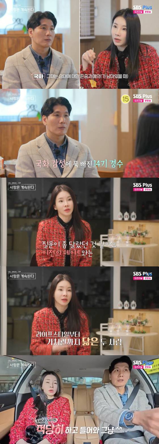 /사진=SBS Plus 방송화면