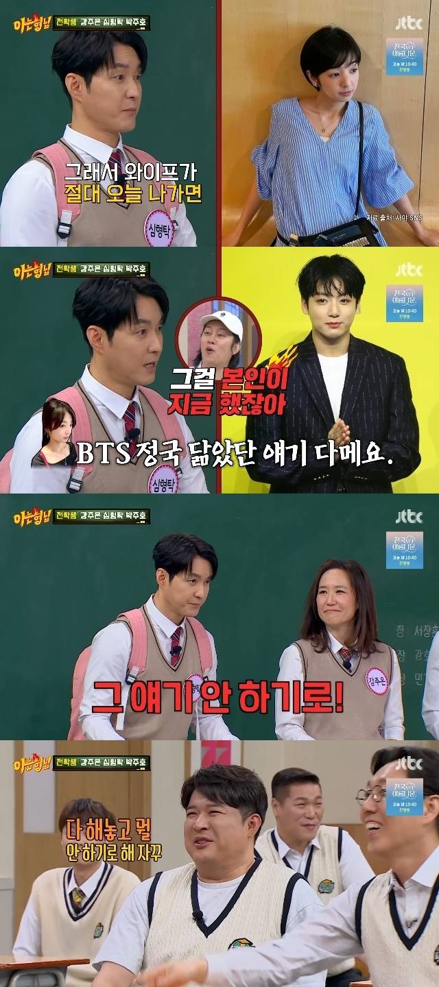 JTBC ‘아는 형님’ 캡처