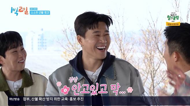 사진=KBS2 '1박 2일'