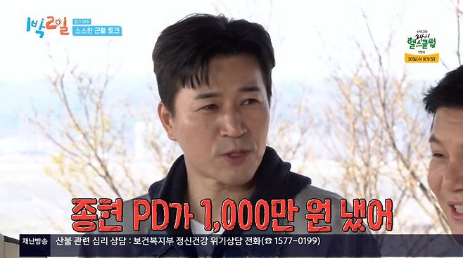 사진=KBS2 '1박 2일'