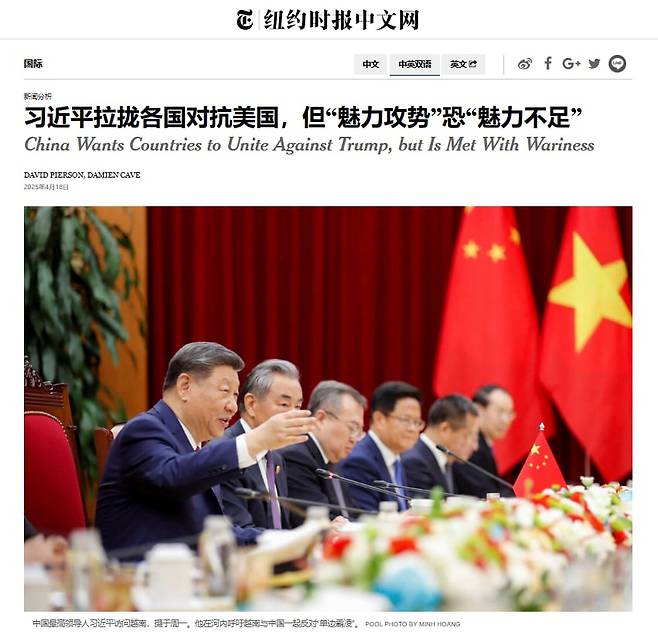뉴욕타임스 중국어판은 4월18일 시진핑 주석의 동남아 3국 순방을 결산하면서 "중국이 미국에 대항하기 위해 매력 공세를 전개했지만 매력이 부족했다"고 평가했다. /뉴욕타임스 중국어판