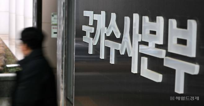 서울 서대문구 미근동 국가수사본부. 이상섭 기자