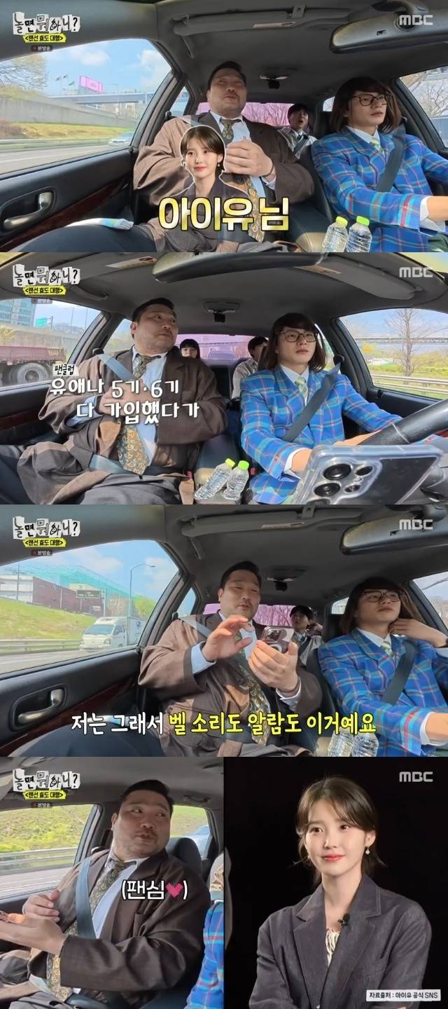 MBC ‘놀면 뭐하니?’ 캡처