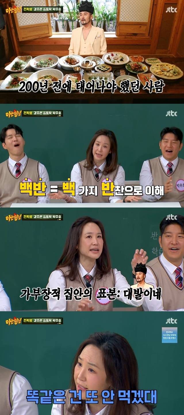 JTBC ‘아는 형님’ 캡처