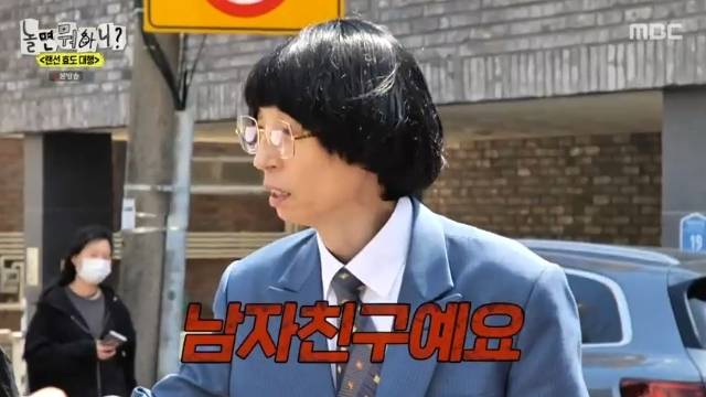 MBC ‘놀면 뭐하니?’ 캡처