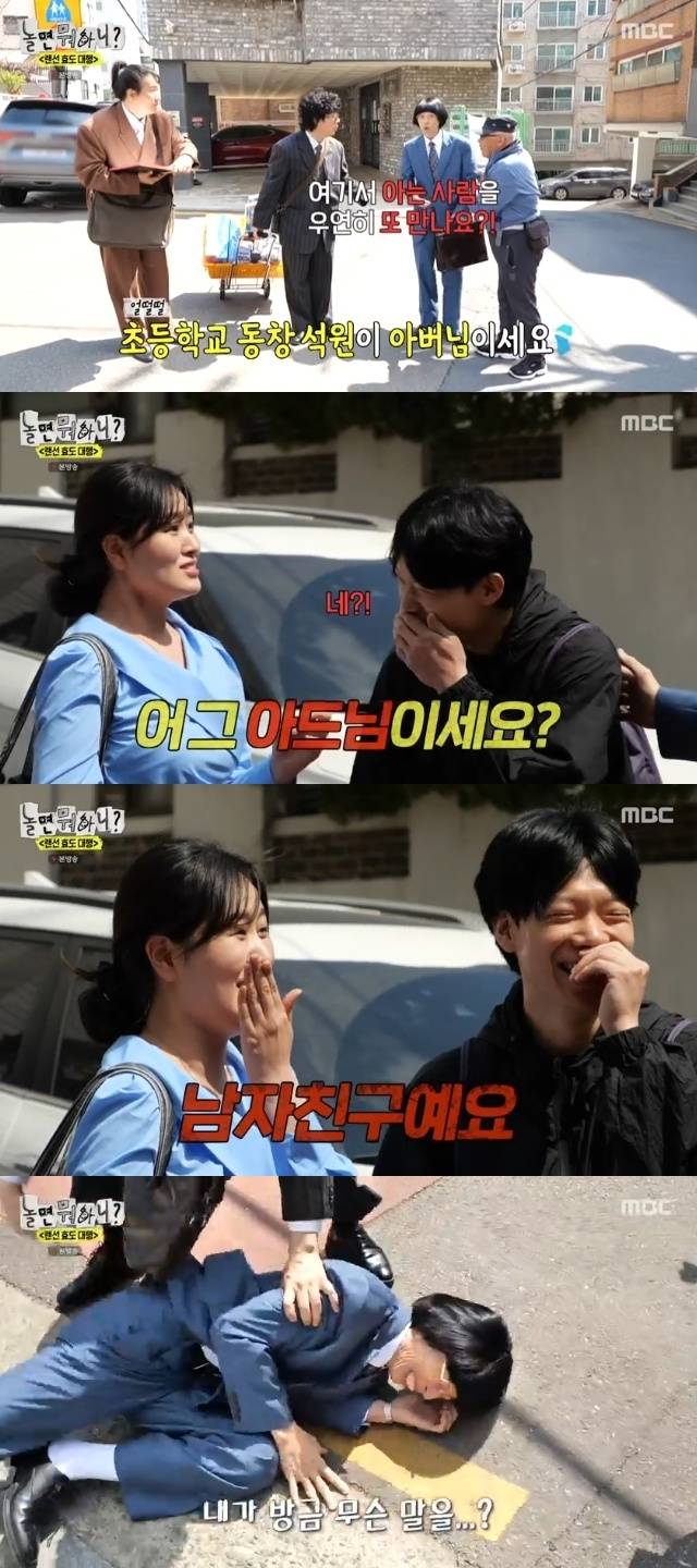 MBC ‘놀면 뭐하니?’ 캡처