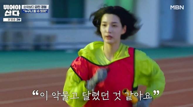 MBN ‘뛰어야 산다’