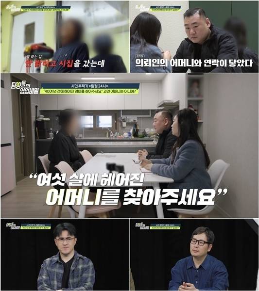 사진=채널A ‘탐정들의 영업비밀’