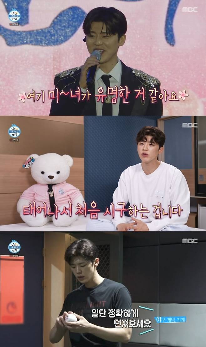 MBC ‘나 혼자 산다’ 캡처