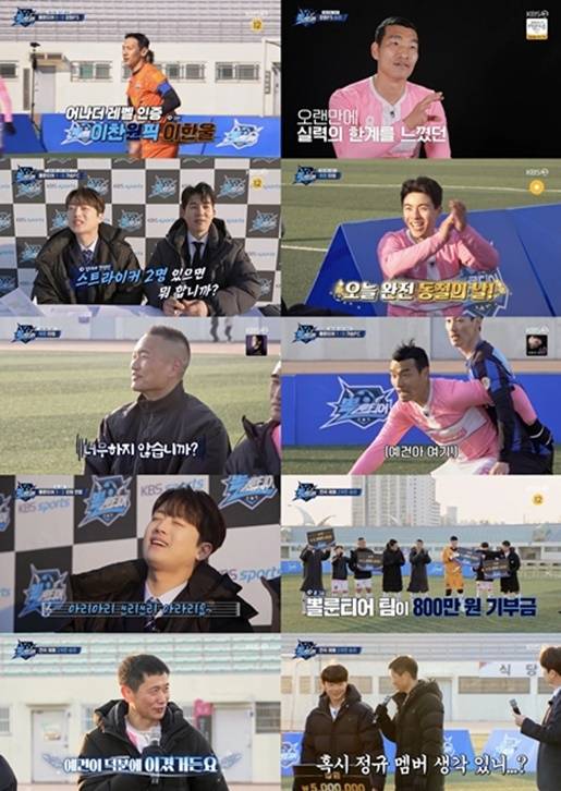 /사진 제공 = KBS2 '뽈룬티어'